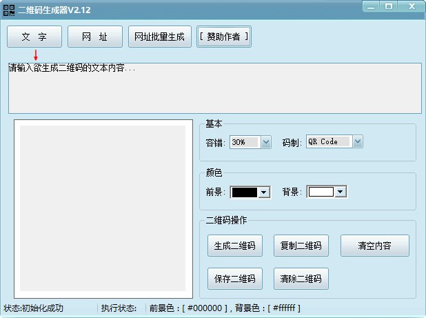 Crazy二维码生成器下载-二维码生成软件 v2.12 绿色版