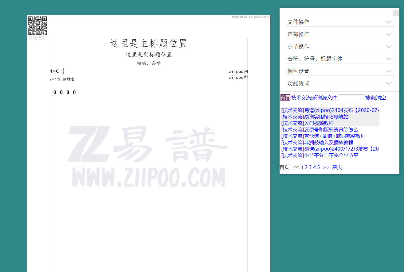 易谱软件下载-易谱ziipoo v2.4.7.5