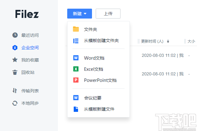 联想Filez(在线文档编辑管理软件)