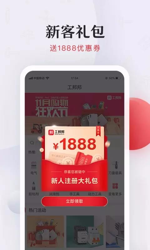 工邦邦app(3)