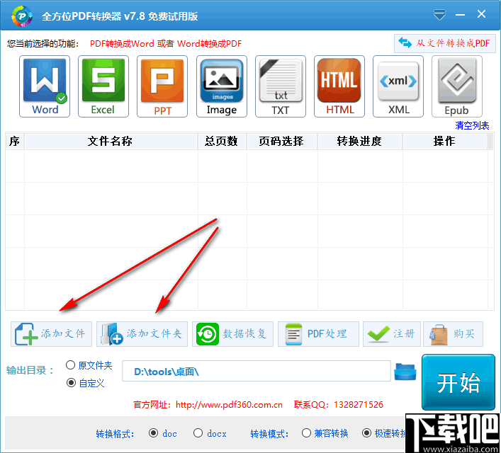 全方位pdf转Excel转换器