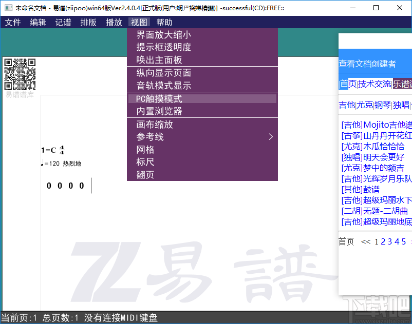 易谱ziipoo(乐谱制作软件)