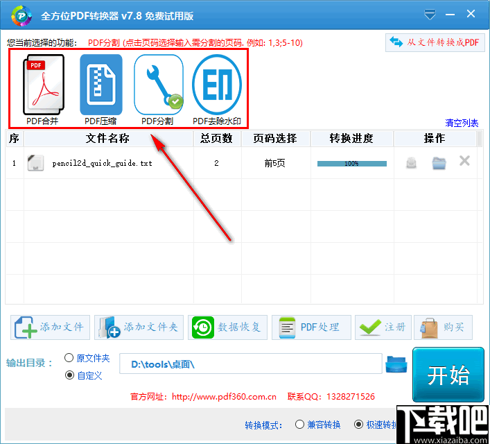 全方位pdf转Excel转换器