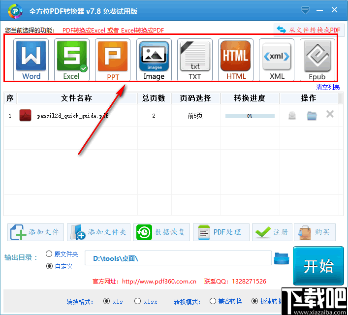 全方位pdf转Excel转换器