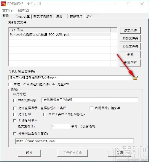 VaySoft PDF to EXE Converter(PDF转EXE工具)