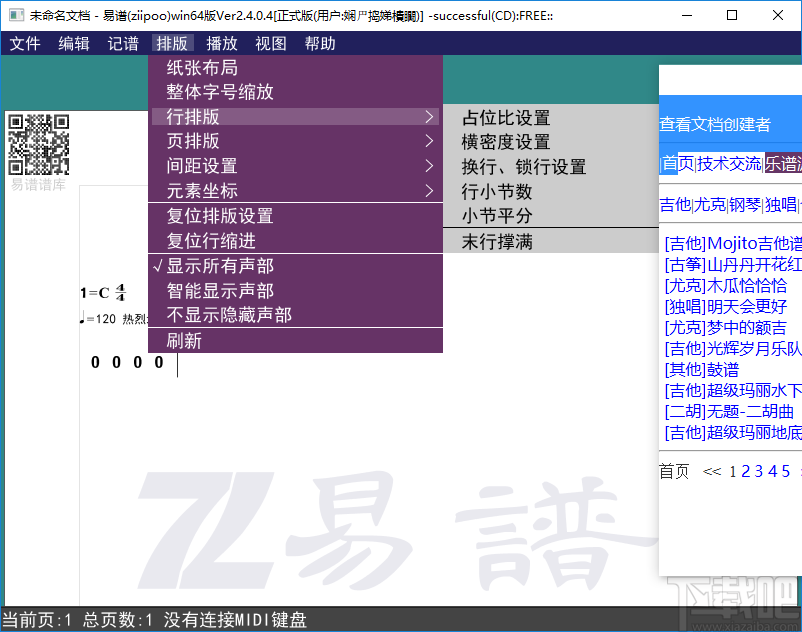 易谱ziipoo(乐谱制作软件)