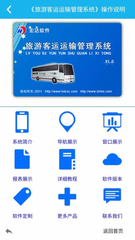 旅游客运运输管理系统(2)