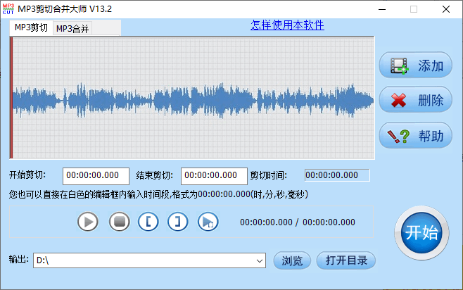 快舟MP3剪切合并大师下载-MP3合并工具 v13.8