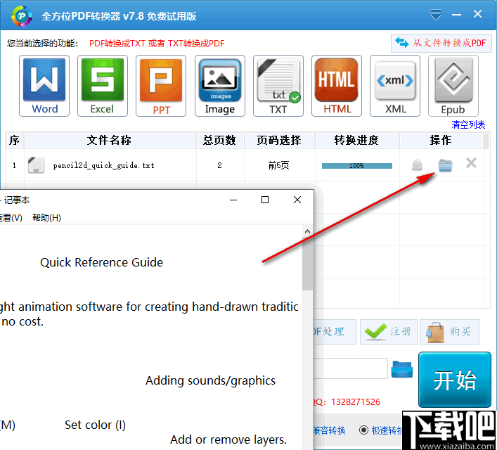 全方位pdf转Excel转换器