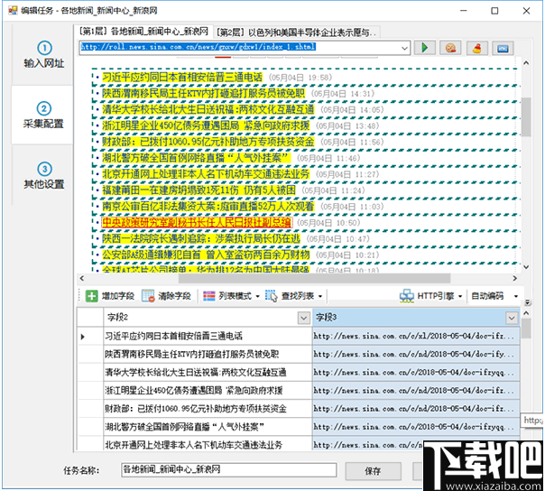 懒人采集器