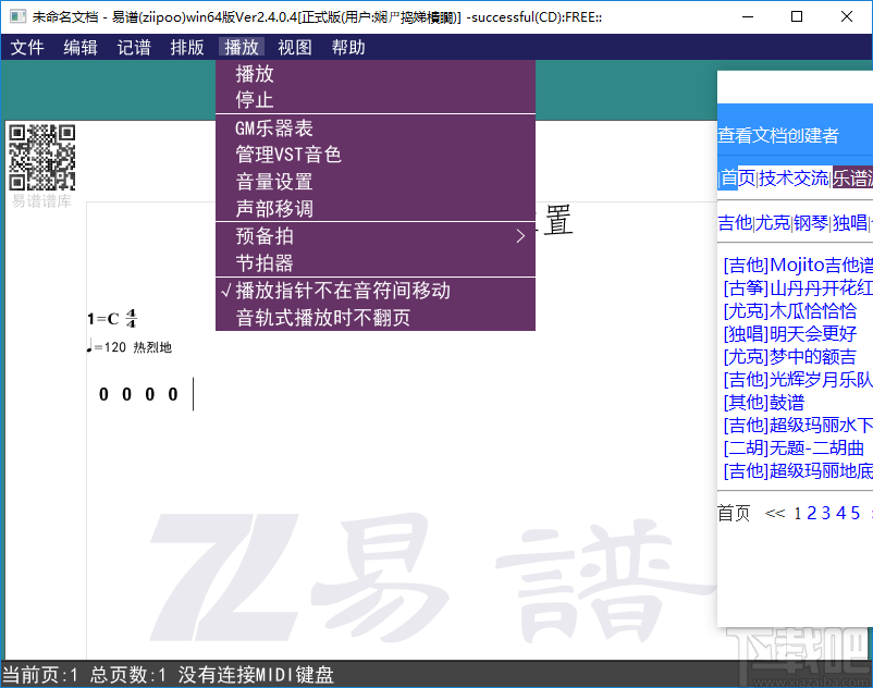 易谱ziipoo(乐谱制作软件)