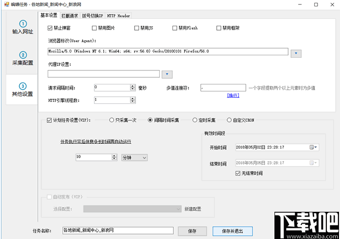 懒人采集器