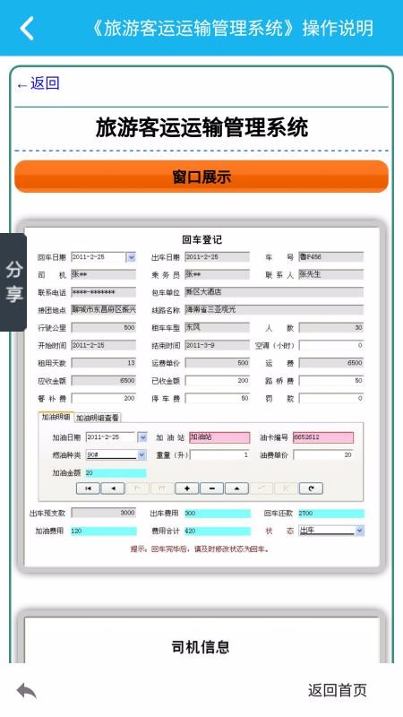旅游客运运输管理系统(3)