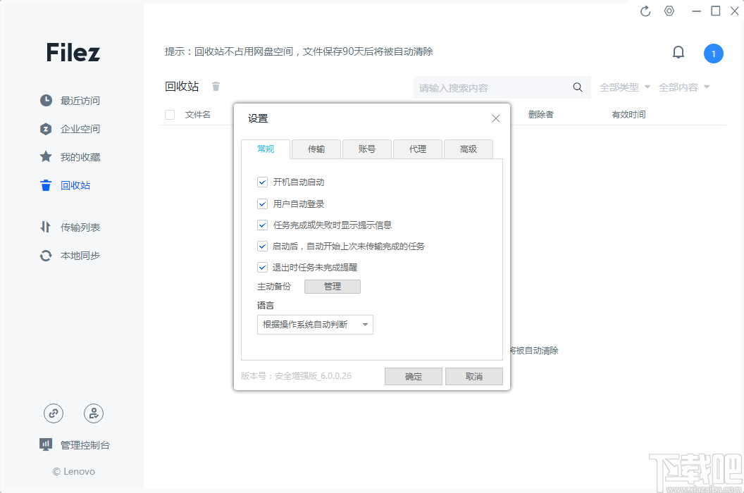 联想Filez(在线文档编辑管理软件)