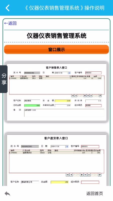 仪器仪表销售管理系统(4)