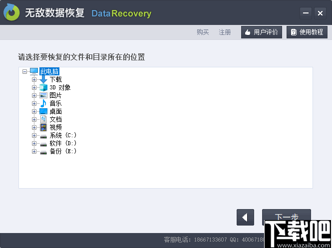 无敌数据恢复