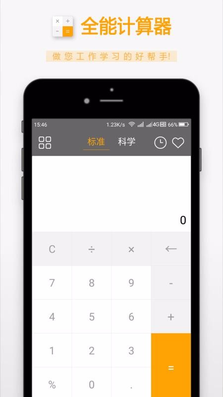 全能计算器(3)