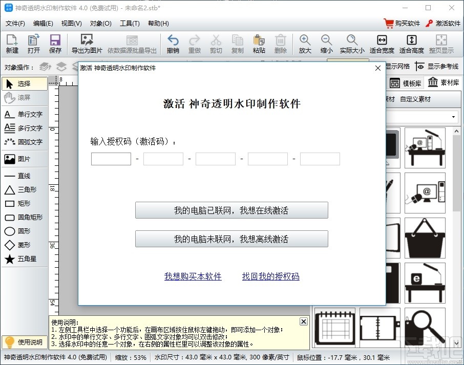 神奇透明水印设计软件