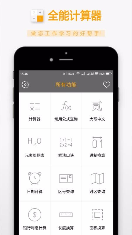 全能计算器(2)
