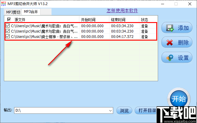 快舟MP3剪切合并大师