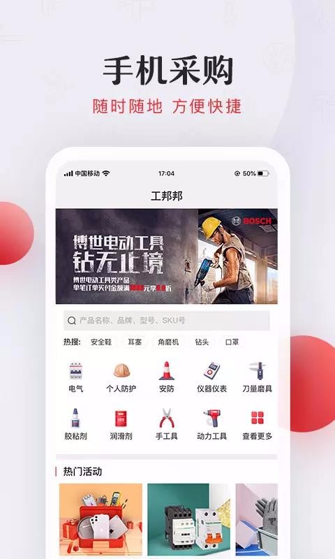 工邦邦app