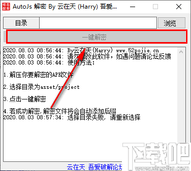 AutoJs解密工具