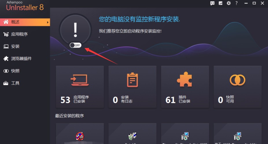 Ashampoo Uninstaller卸载软件的操作方法