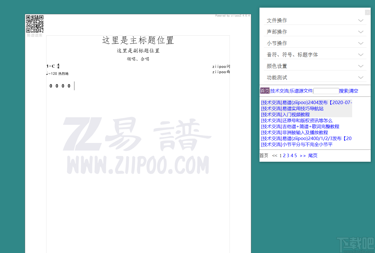 易谱ziipoo(乐谱制作软件)