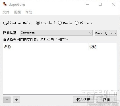 dupeguru(重复文件清理工具)