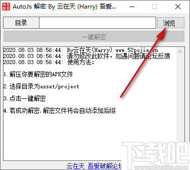 AutoJs解密工具