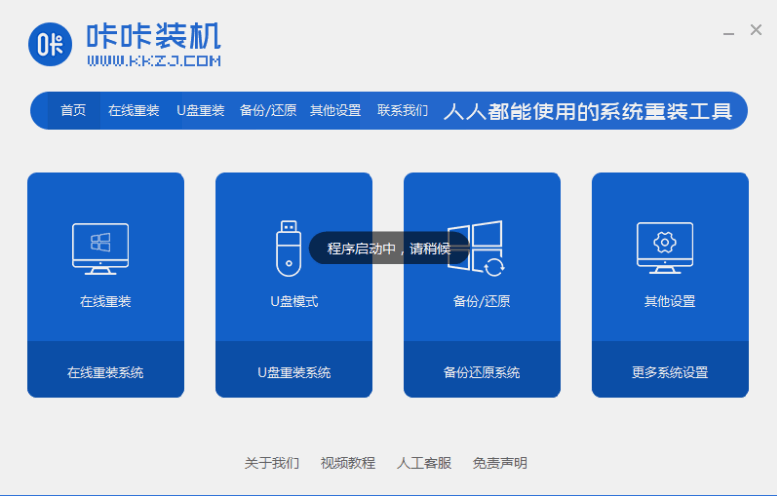 咔咔装机下载-咔咔装机 v1.0.0.100