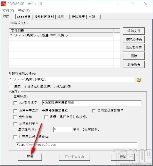 VaySoft PDF to EXE Converter(PDF转EXE工具)