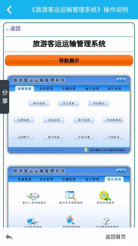 旅游客运运输管理系统(4)