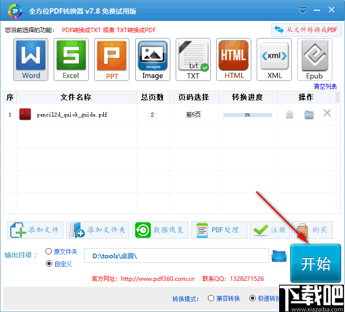 全方位pdf转Excel转换器