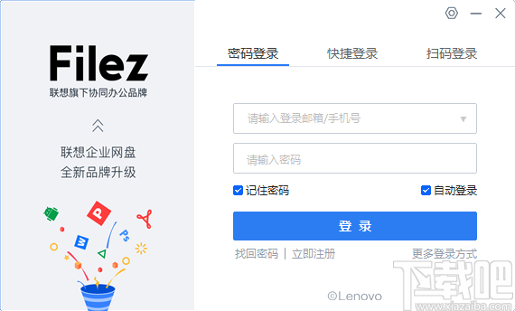 联想Filez(在线文档编辑管理软件)