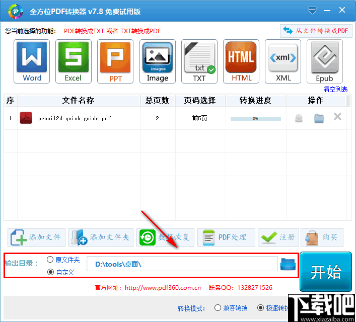 全方位pdf转Excel转换器