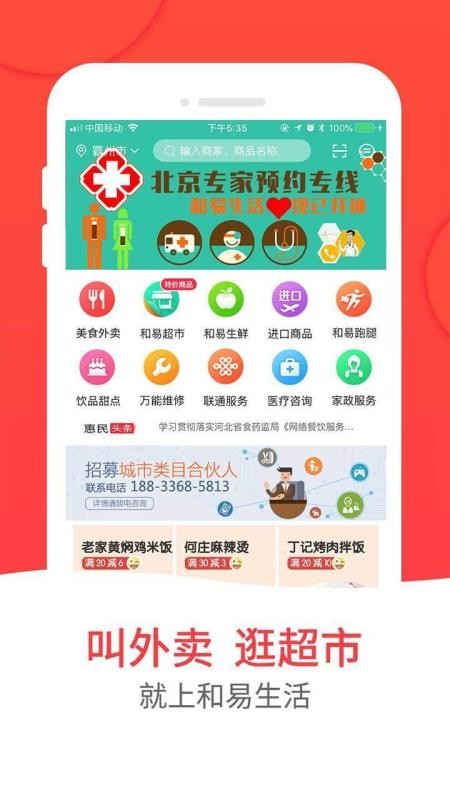 和易生活(4)