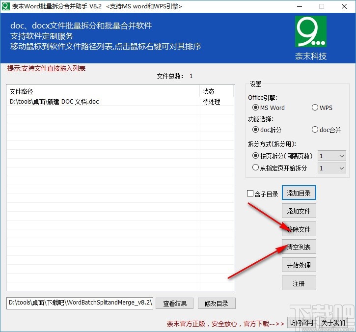 奈末Word批量拆分合并助手(Word批量拆分合并软件)