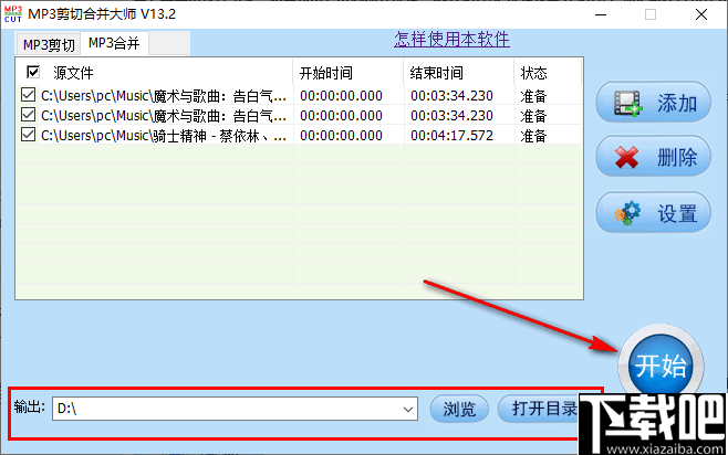 快舟MP3剪切合并大师