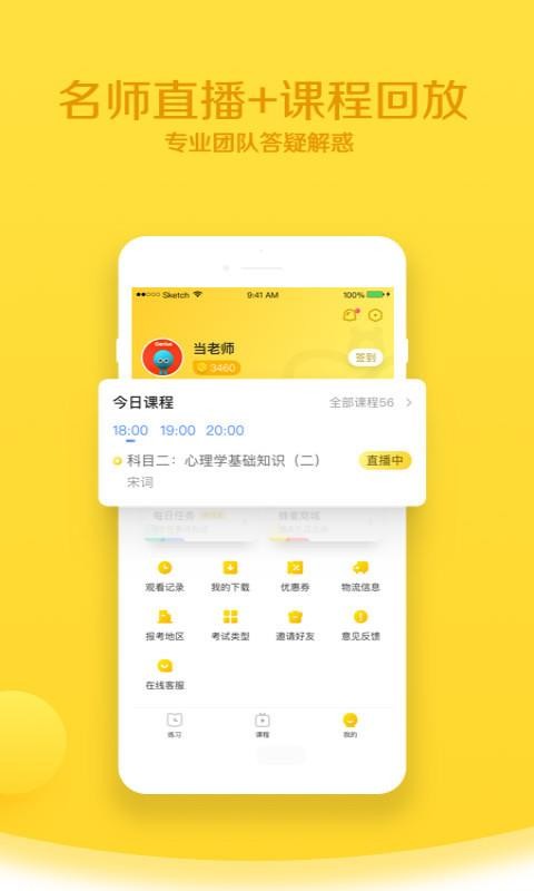 当老师教师考试题库