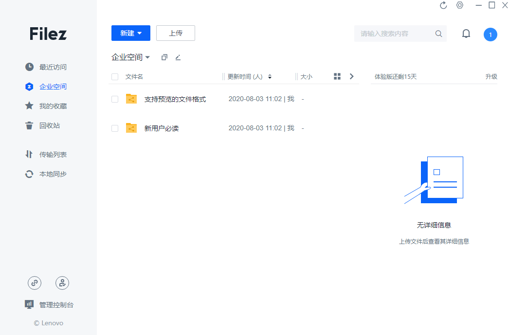 联想Filez下载-联想Filez v6.0.0.49