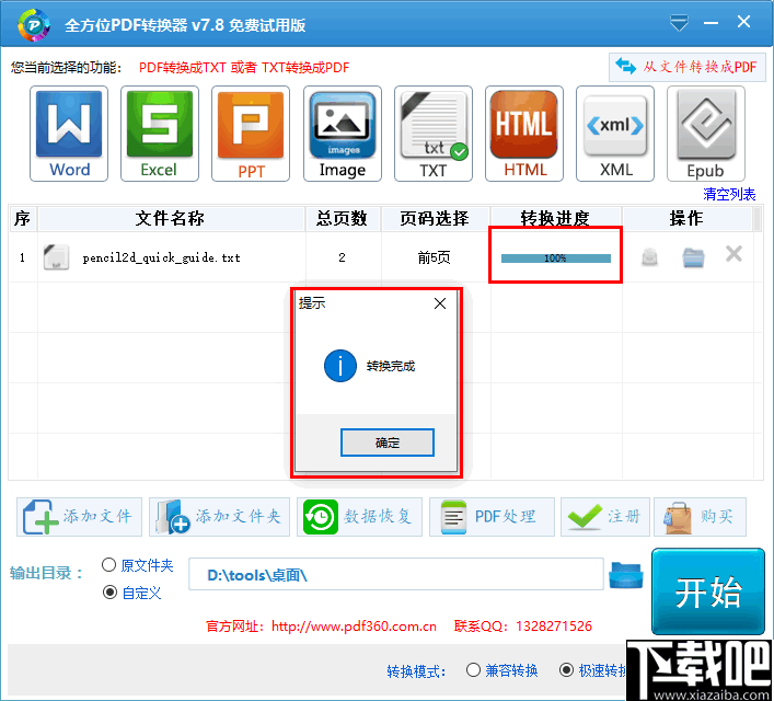 全方位pdf转Excel转换器