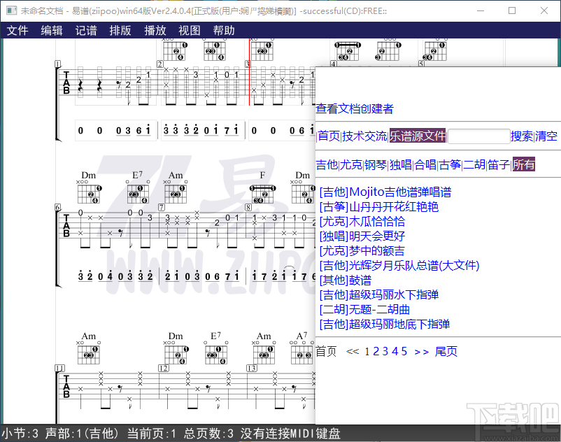易谱ziipoo(乐谱制作软件)