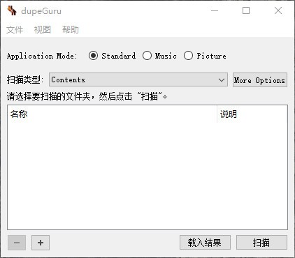 dupeguru下载-重复文件清理工具 v4.0.4 中文版