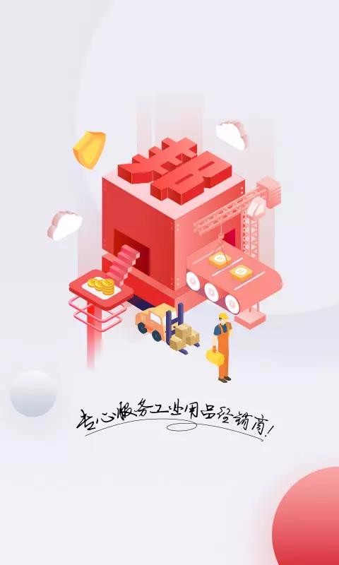 工邦邦app(2)