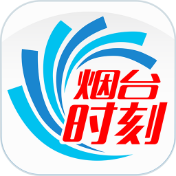 烟台时刻app下载-烟台时刻 v1.1.33 手机版