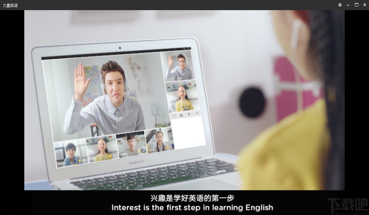 久趣英语