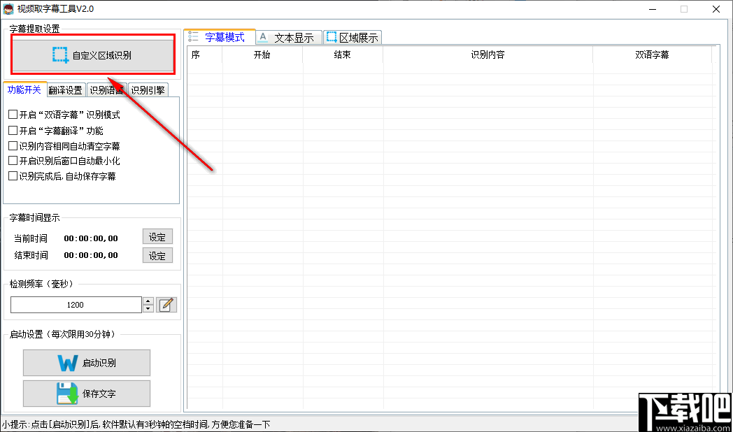 视频取字幕工具