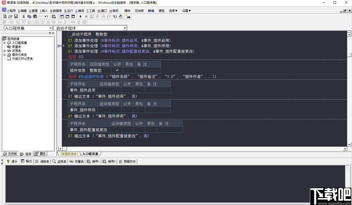 易语言助手(易语言编程辅助工具)