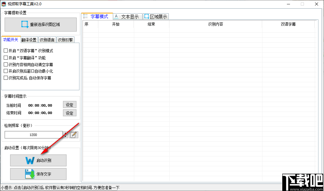 视频取字幕工具